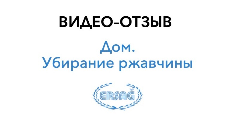 Ersağ | Экопродукция из Турции