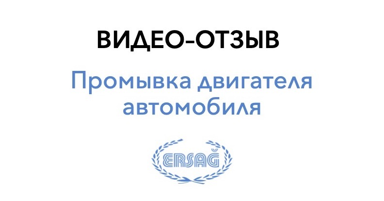 Ersağ | Экопродукция из Турции