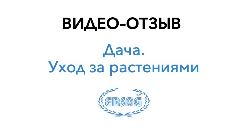 Ersağ | Экопродукция из Турции