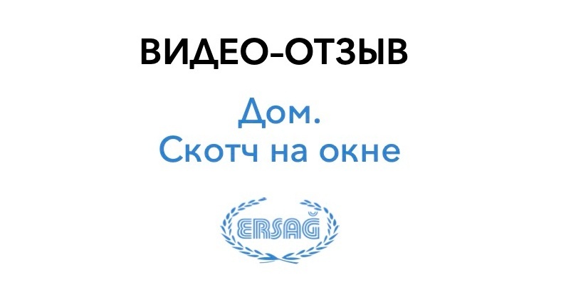 Ersağ | Экопродукция из Турции